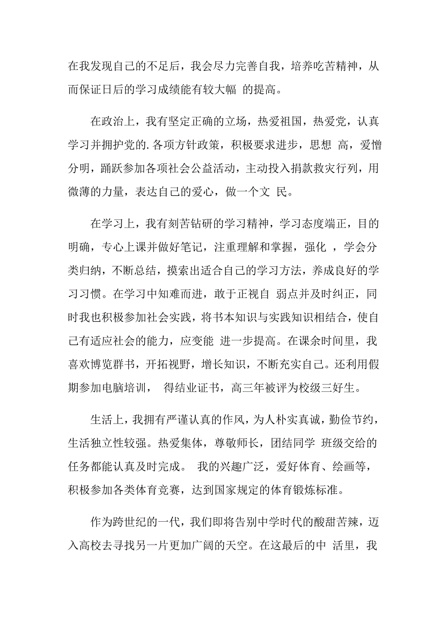 个人自我鉴定900字五篇_第4页