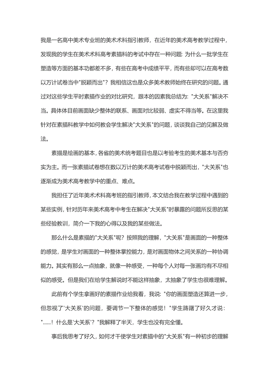如何把握素描大关系_第1页