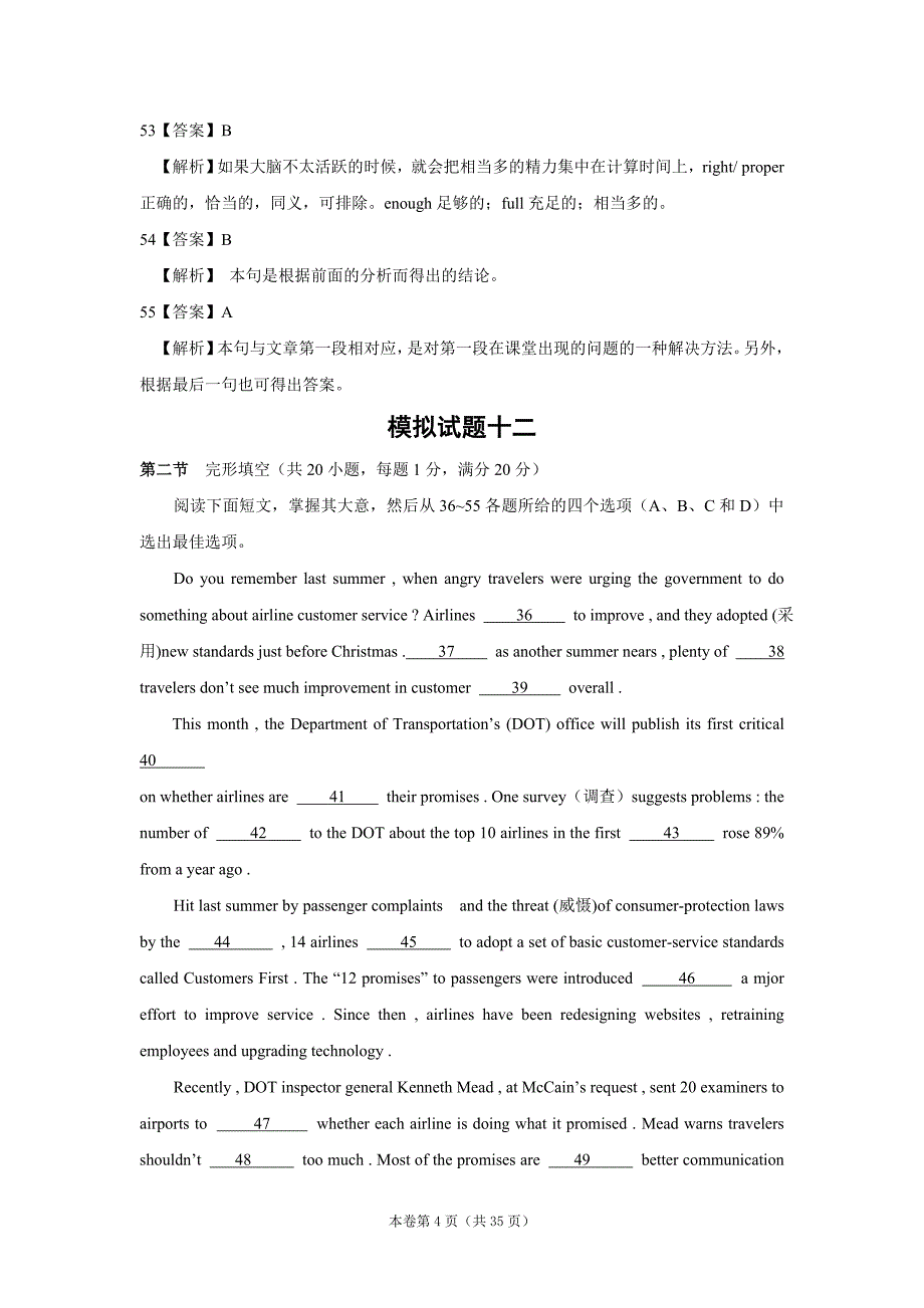 新课标高考英语完形填空模拟训练　（3套精品）_第4页