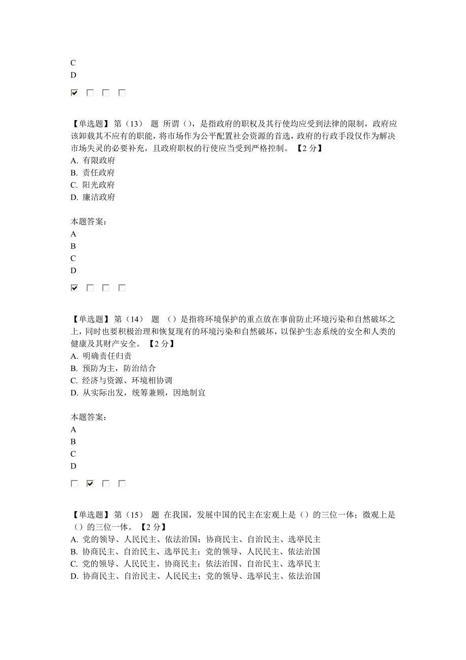 公需科目依法治国.doc_第5页