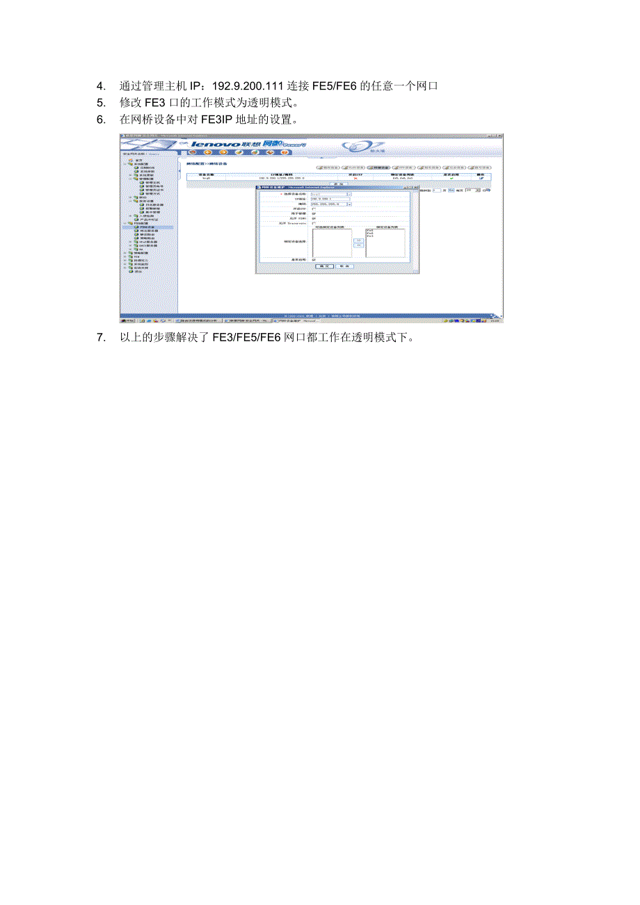 路由改透明模式的设置.doc_第3页