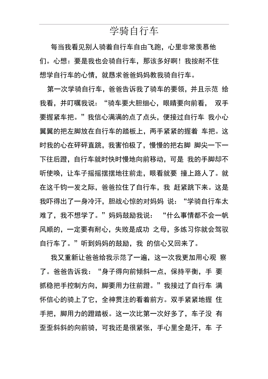 《我学会了骑自行车》_第1页