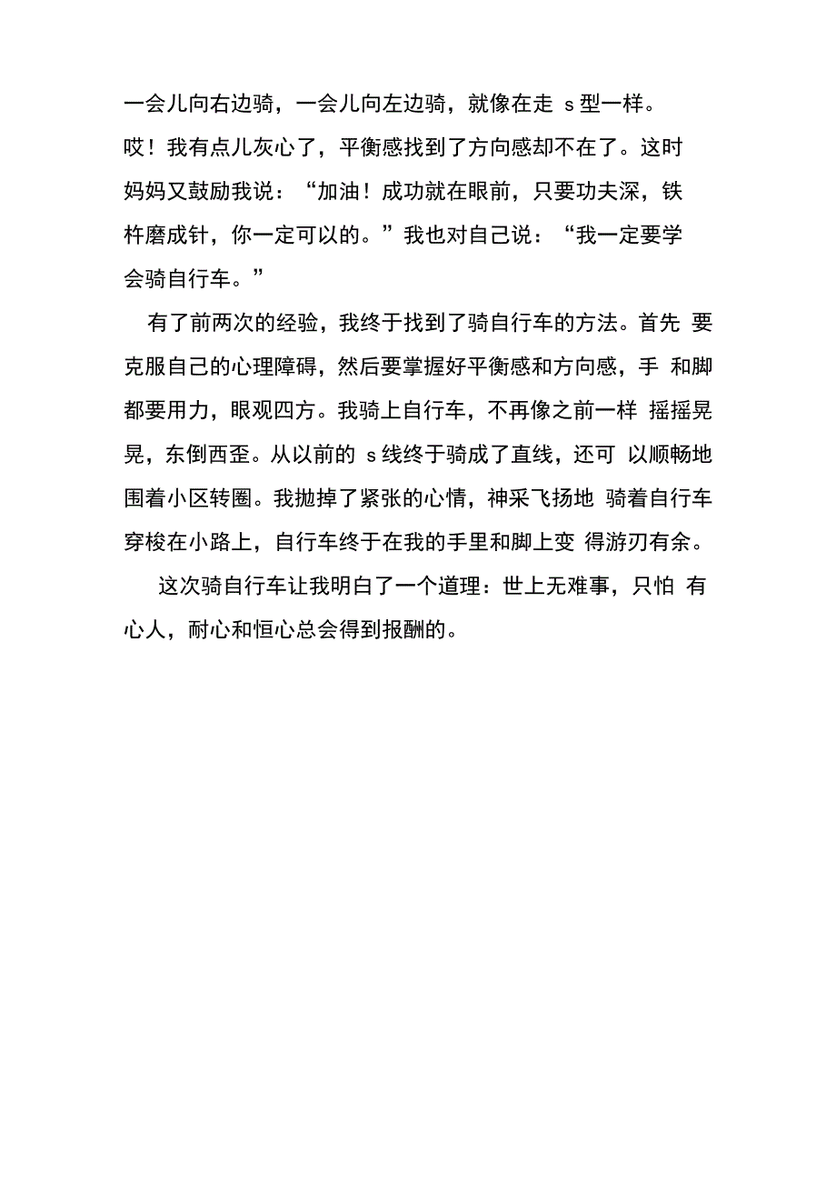 《我学会了骑自行车》_第2页