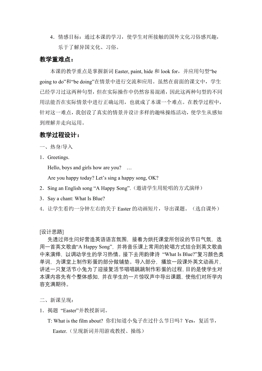 闽教版小学教学设计_第3页