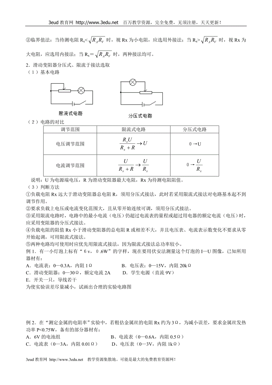 高二物理电学实验专题复习_第3页