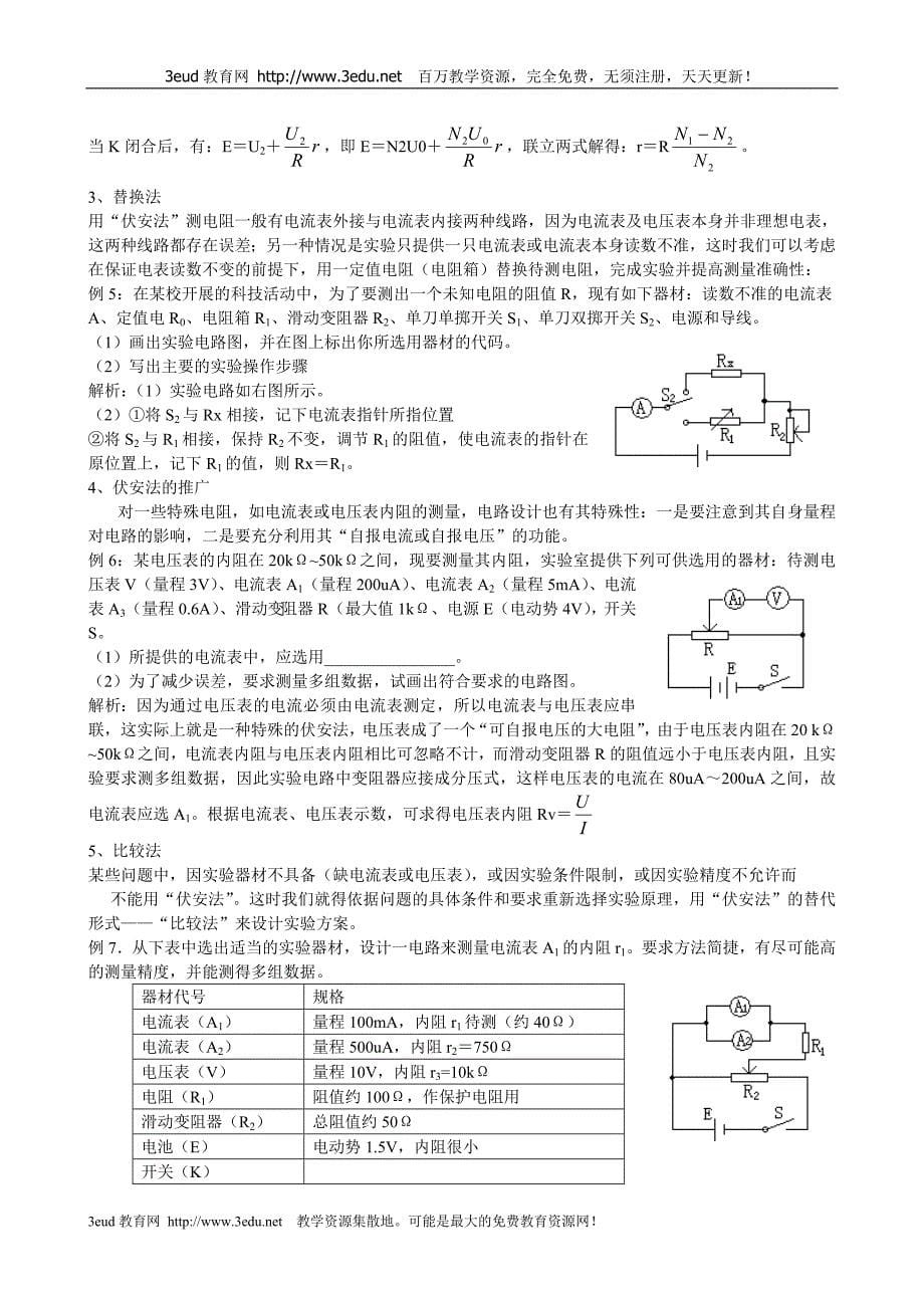 高二物理电学实验专题复习_第5页