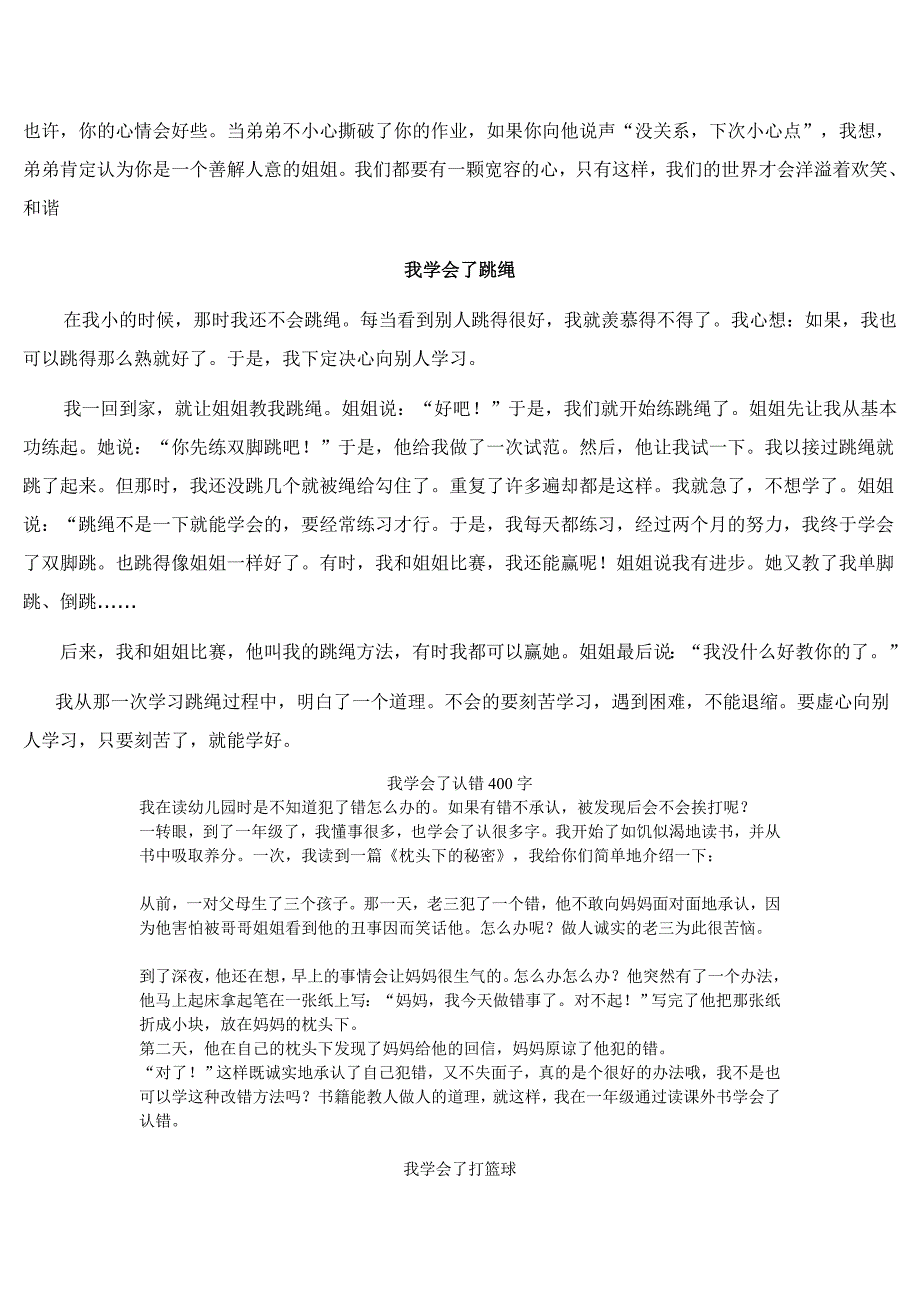 人教版三年级下册语文第四次作文范文_第2页