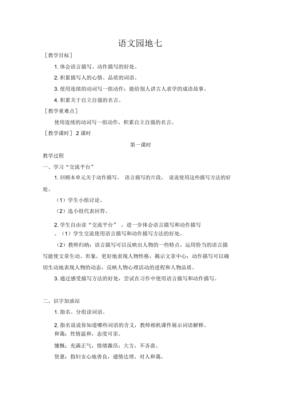 部编版四年级语文下册《语文园地七》教案(含教学反思)_第1页