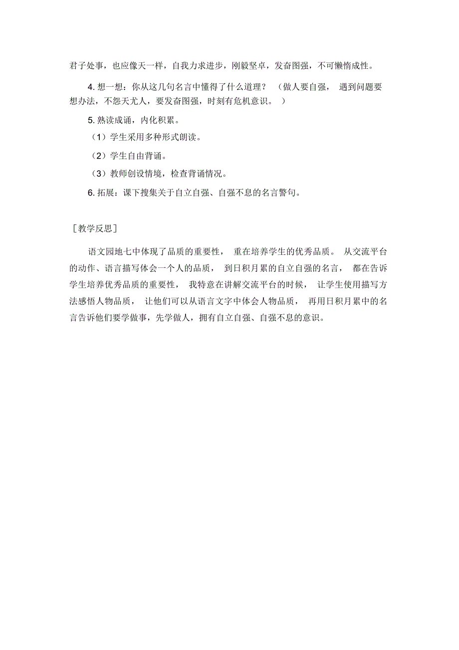 部编版四年级语文下册《语文园地七》教案(含教学反思)_第4页