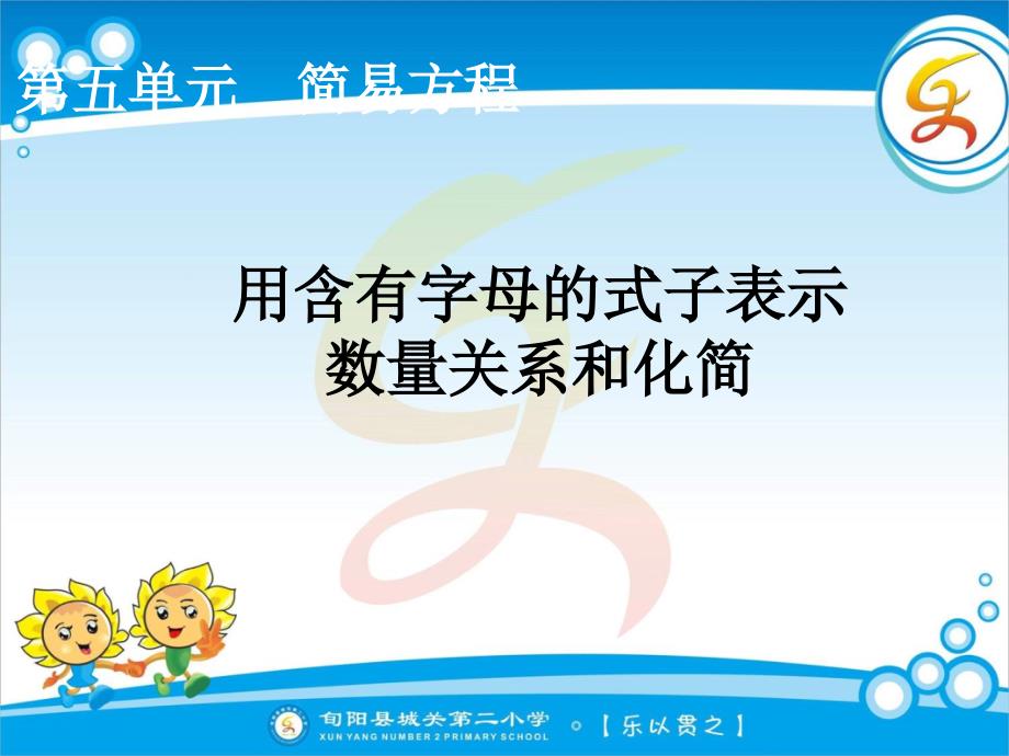 用含有字母的式子表示数量关系和化简_第1页