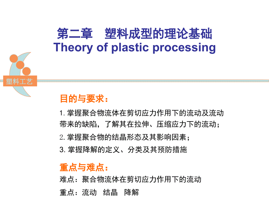 第二章塑料成型的理论基础课件_第2页