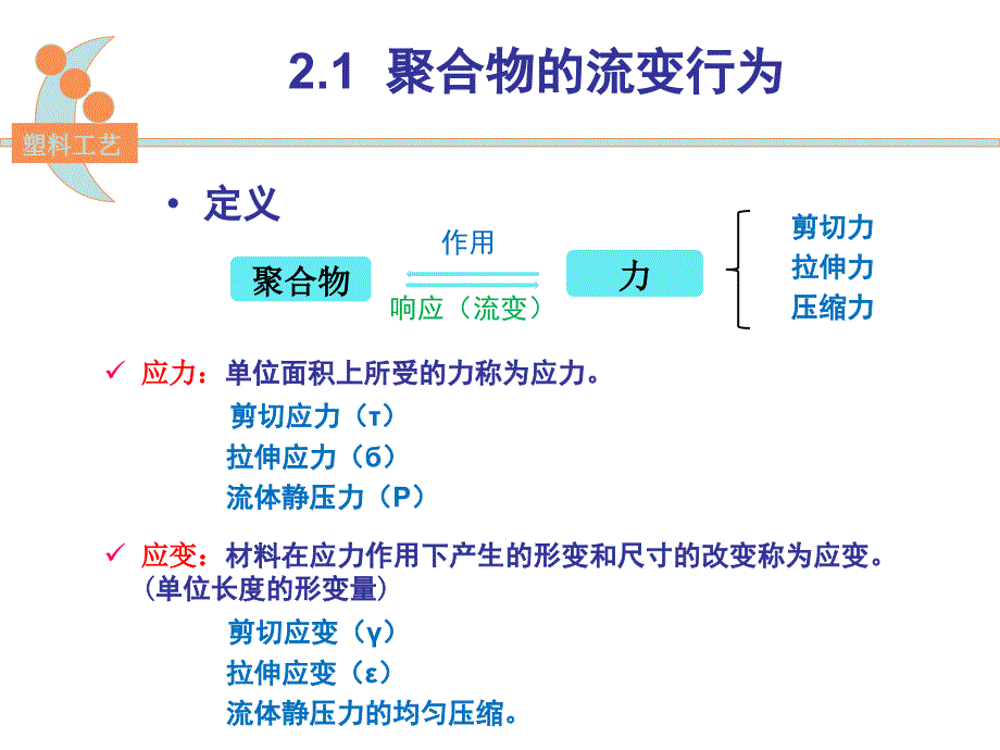 第二章塑料成型的理论基础课件_第3页