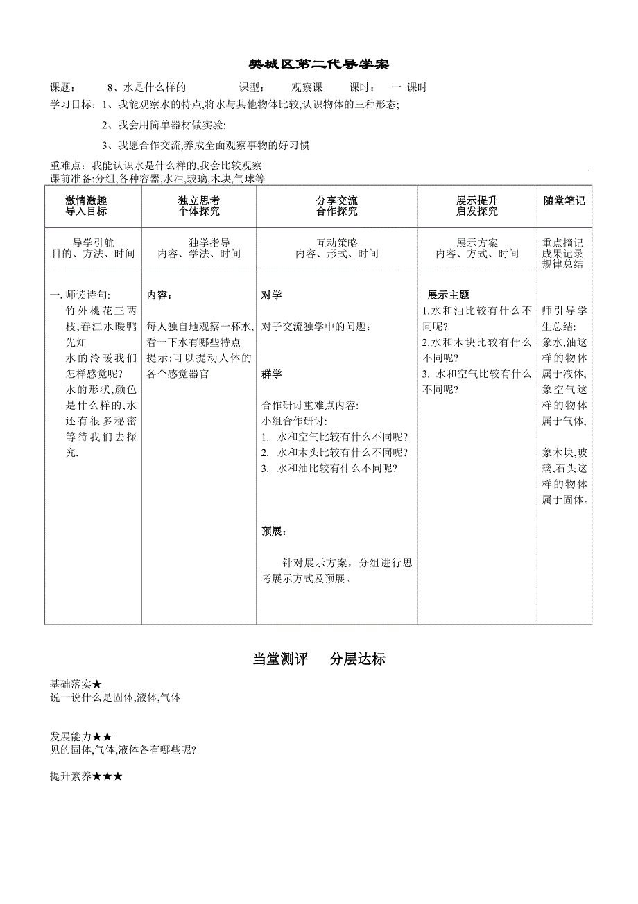 三上第二单元导学案_第1页