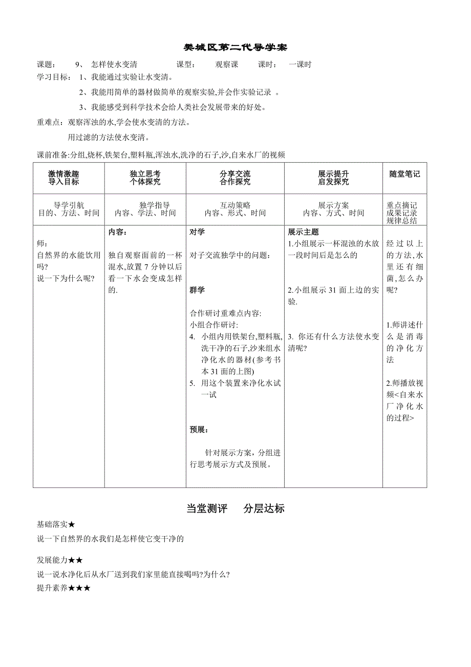 三上第二单元导学案_第2页