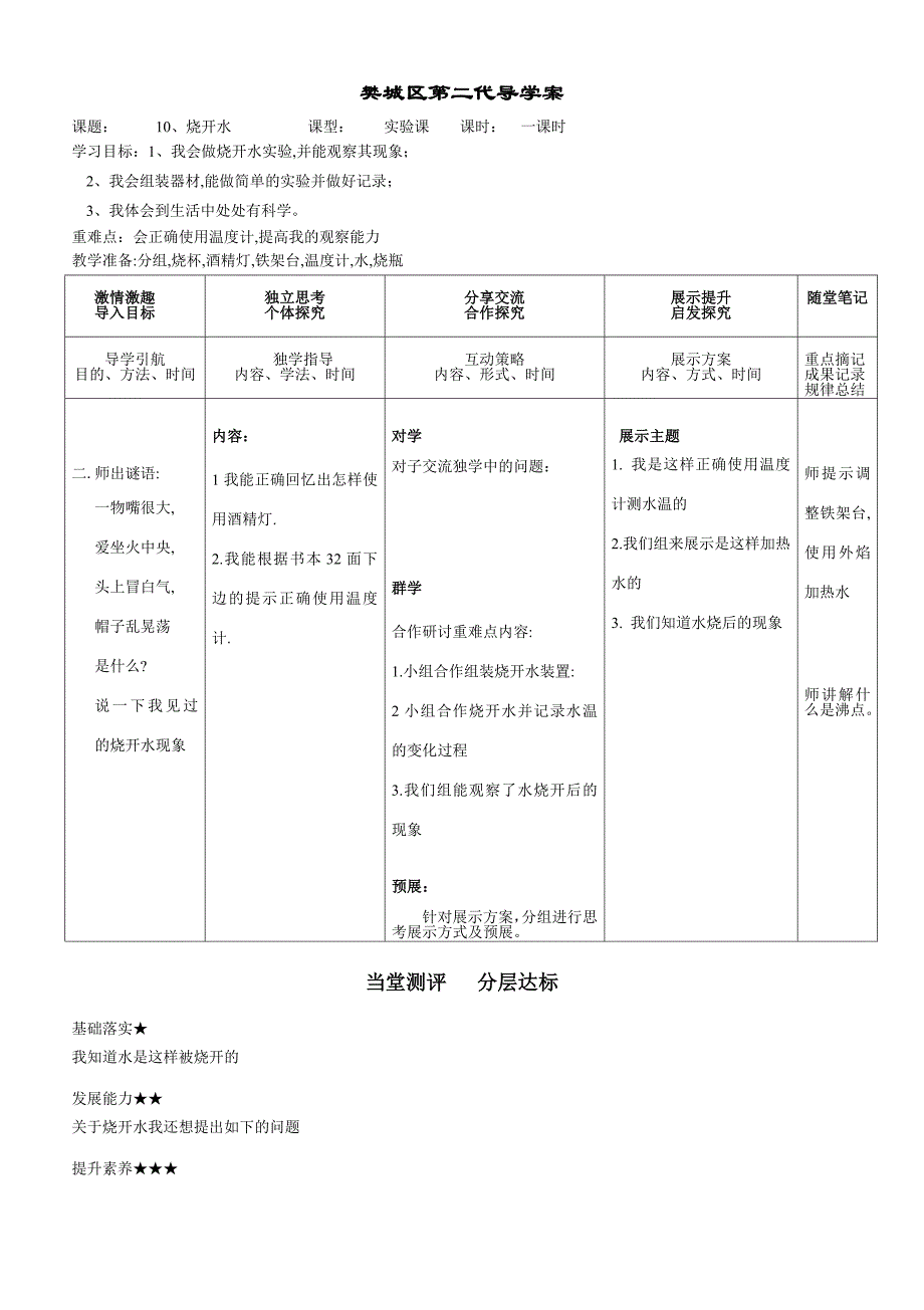 三上第二单元导学案_第3页