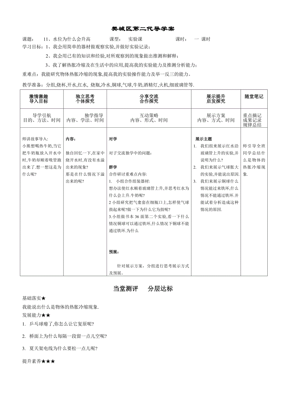 三上第二单元导学案_第4页