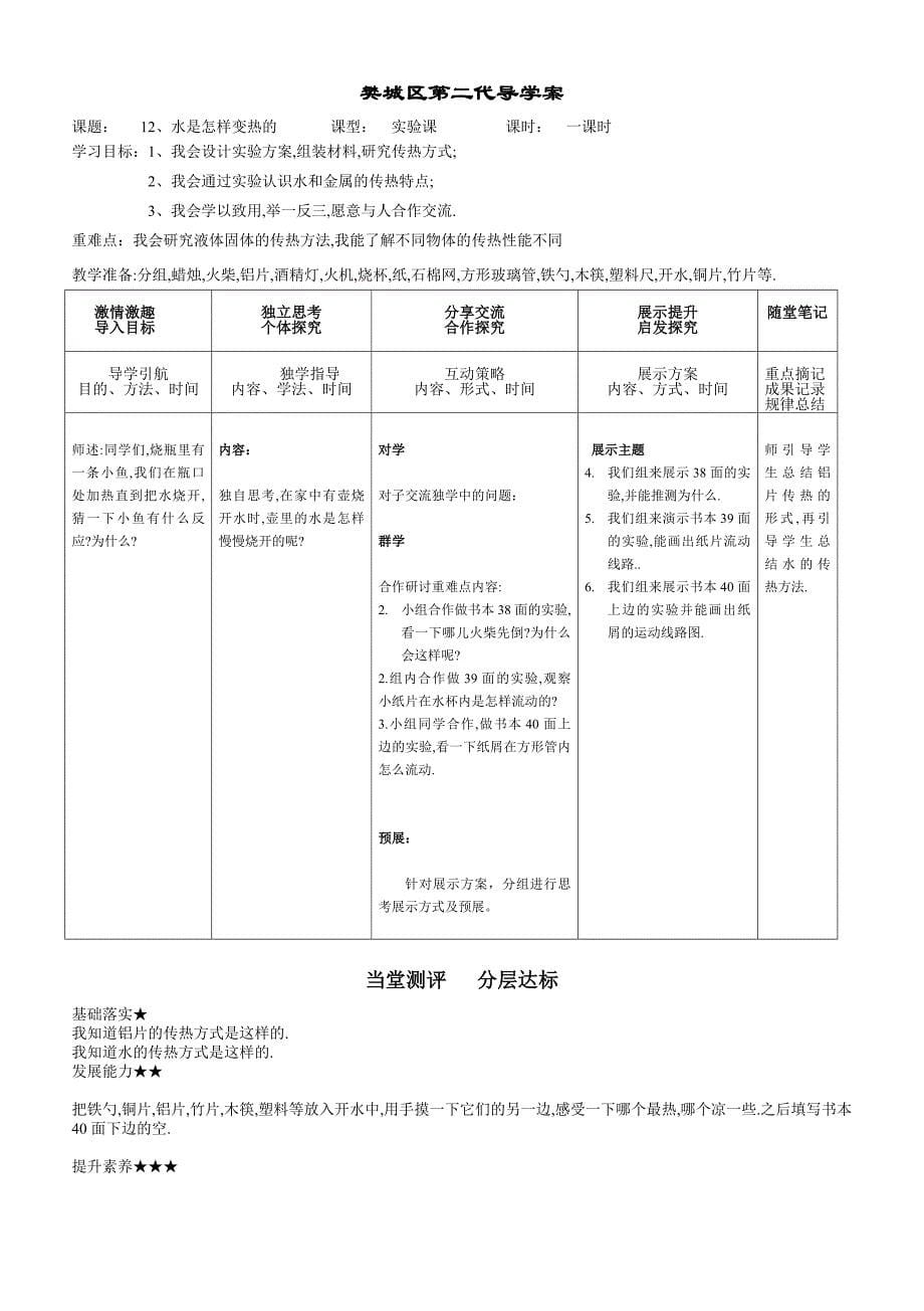 三上第二单元导学案_第5页