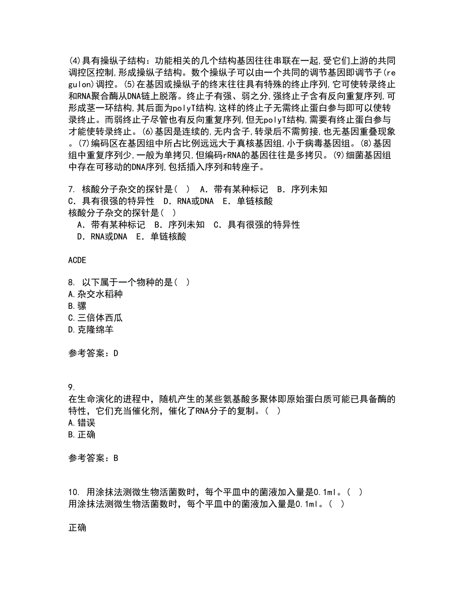 福建师范大学21春《进化生物学》离线作业1辅导答案29_第3页