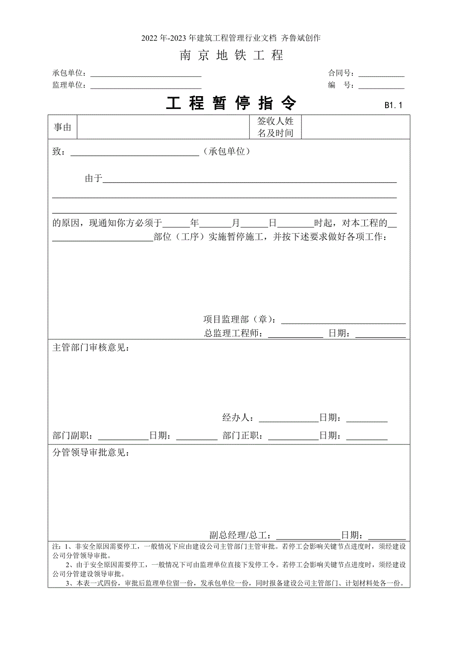 南京地铁工程设用表--监理单位用表汇总_第2页