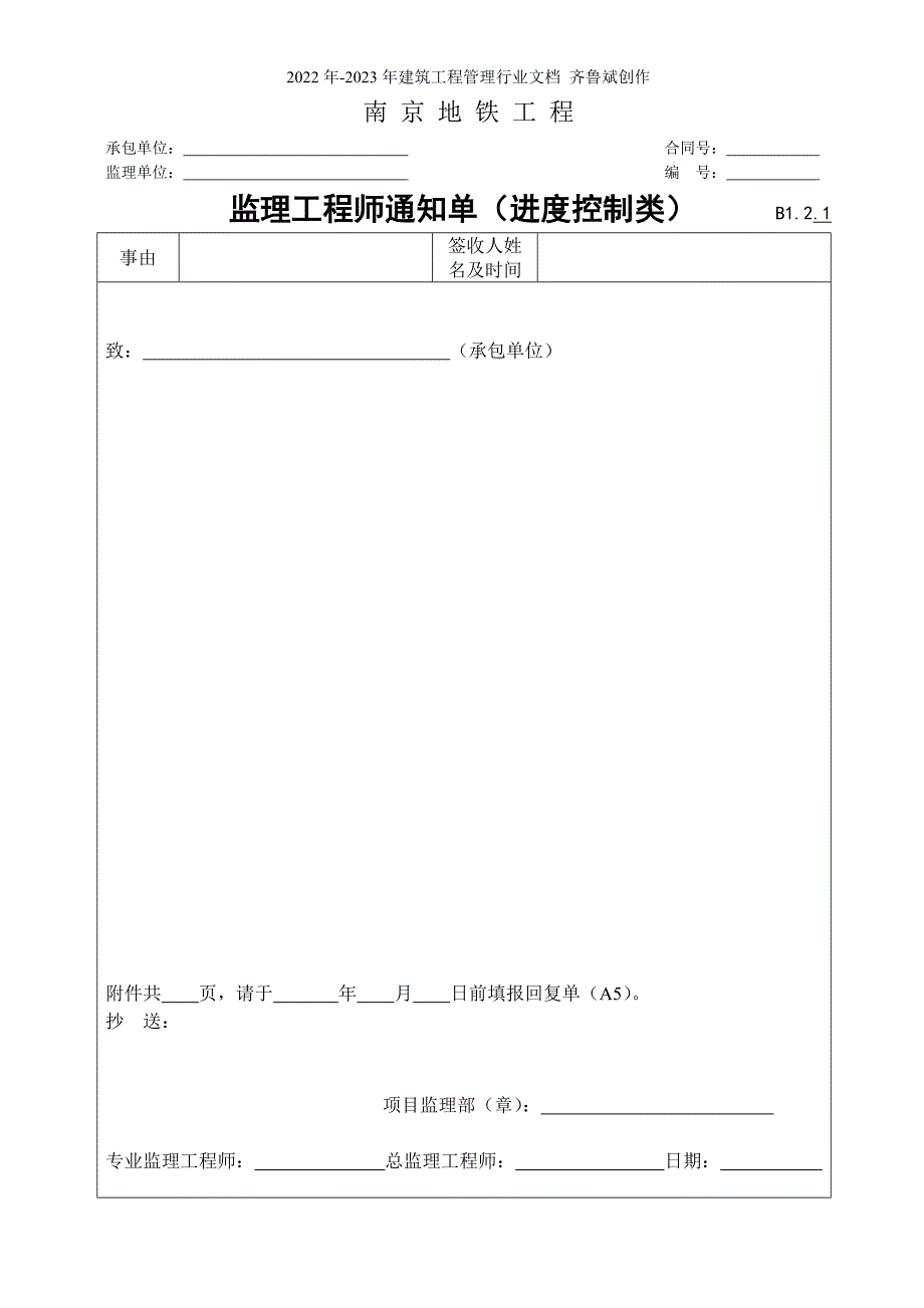 南京地铁工程设用表--监理单位用表汇总_第3页