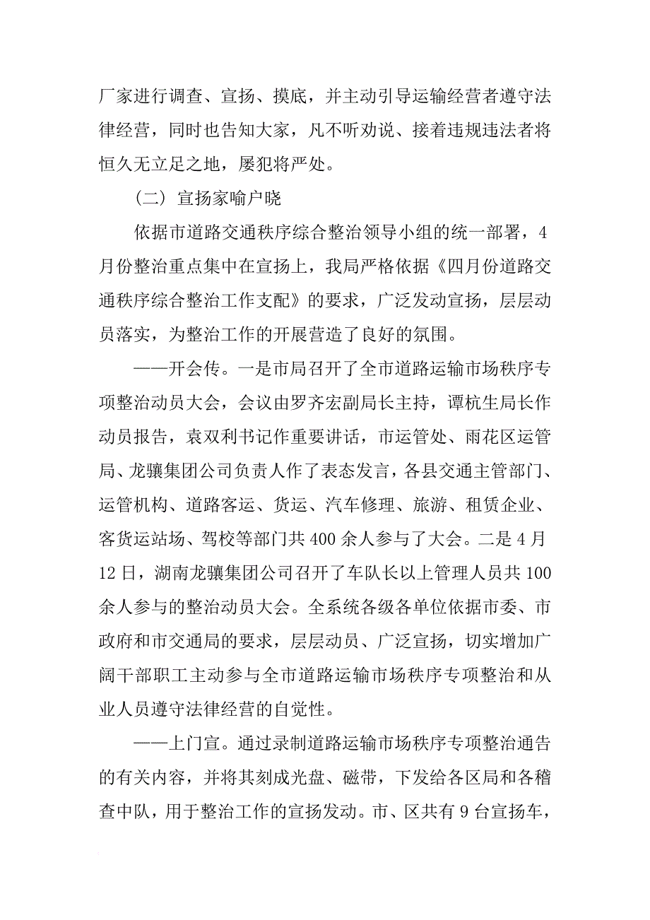 市交通局交通秩序综合整治工作汇报_第3页