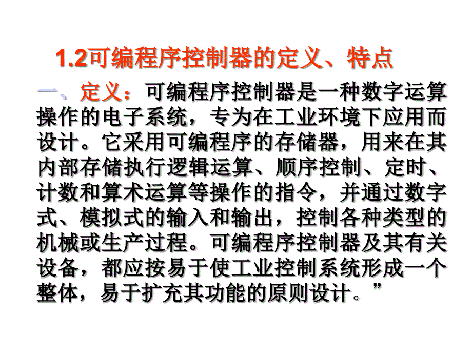 LC基础知识(专科课件1_第4页