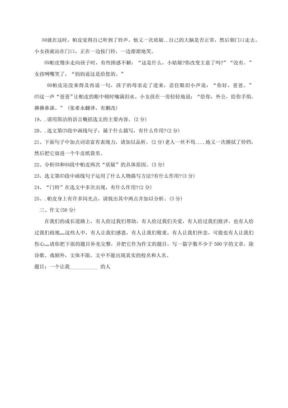 云南省八年级语文上学期期中试题 新人教版_第5页