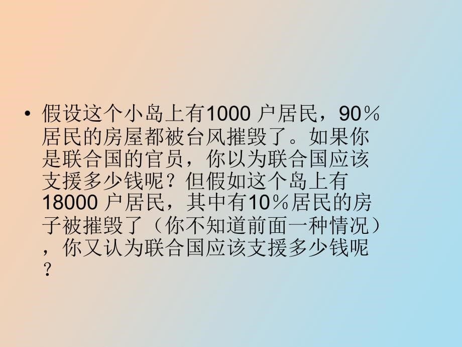 认知心理学课件思维决策_第5页