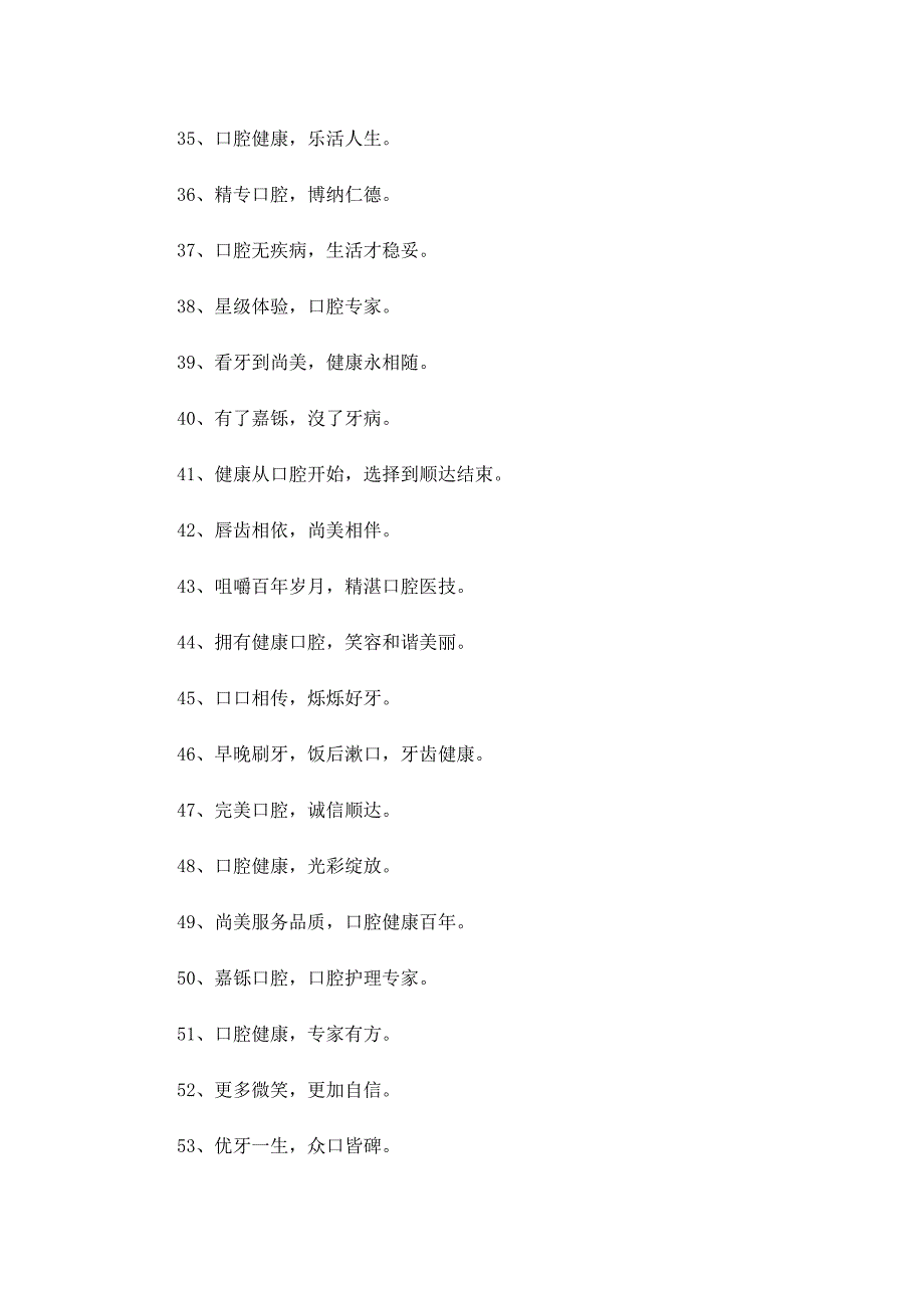 爱牙日的宣传语精选190句_第3页