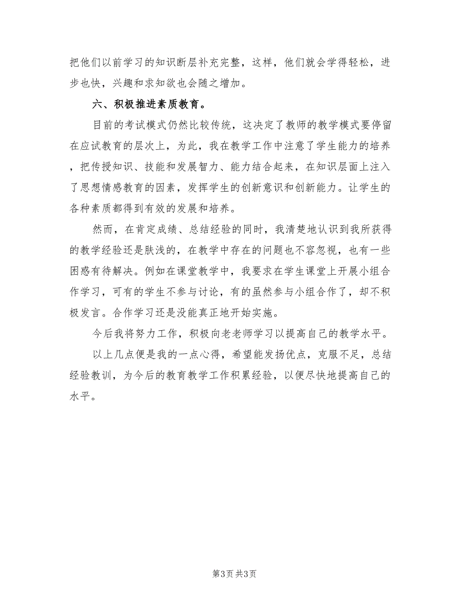 2022年高一物理教师工作总结_第3页