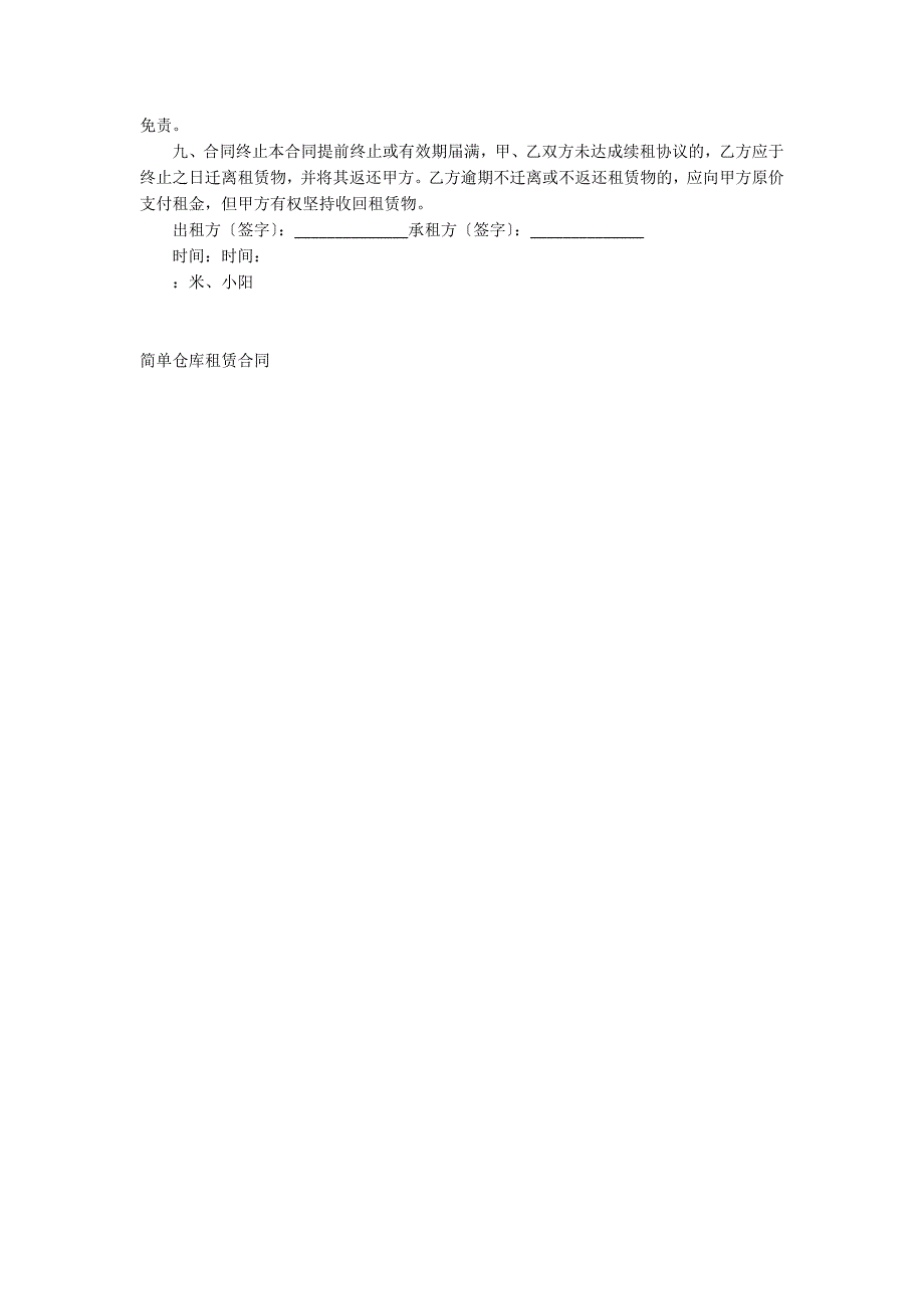 简单仓库租赁合同_第2页