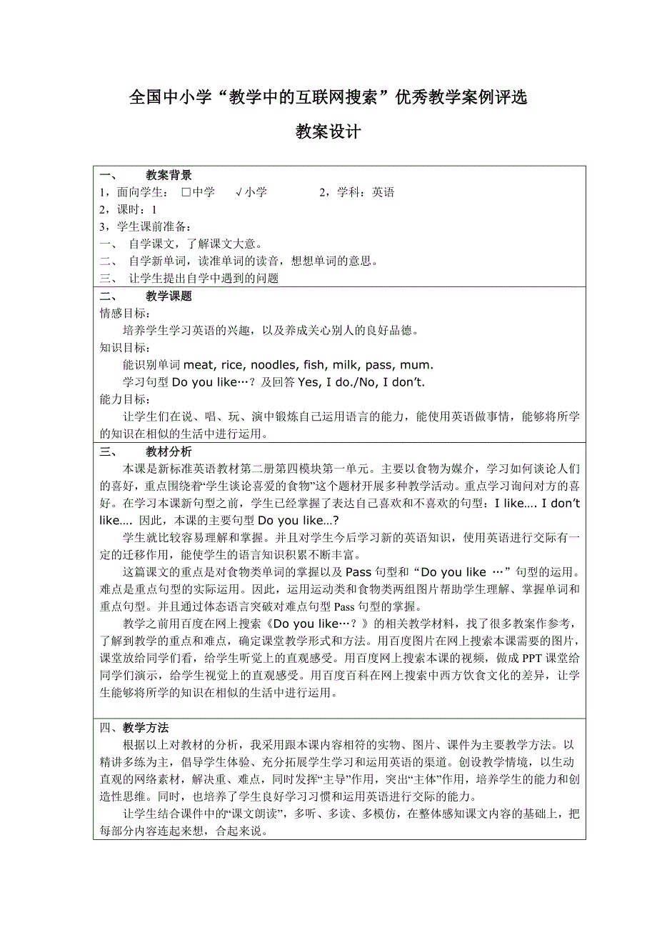 外研社小学三年级Module4Unit1教学案例设计_第1页