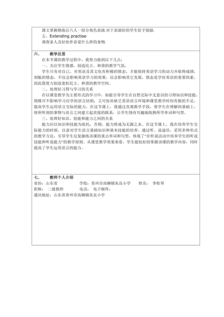 外研社小学三年级Module4Unit1教学案例设计_第3页