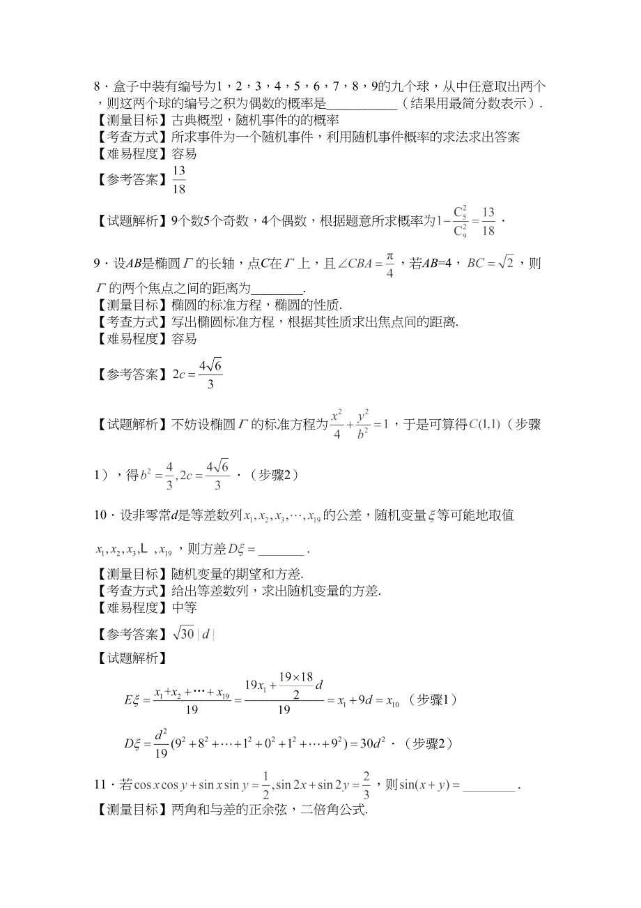上海高考数学理科试卷带详解_第3页