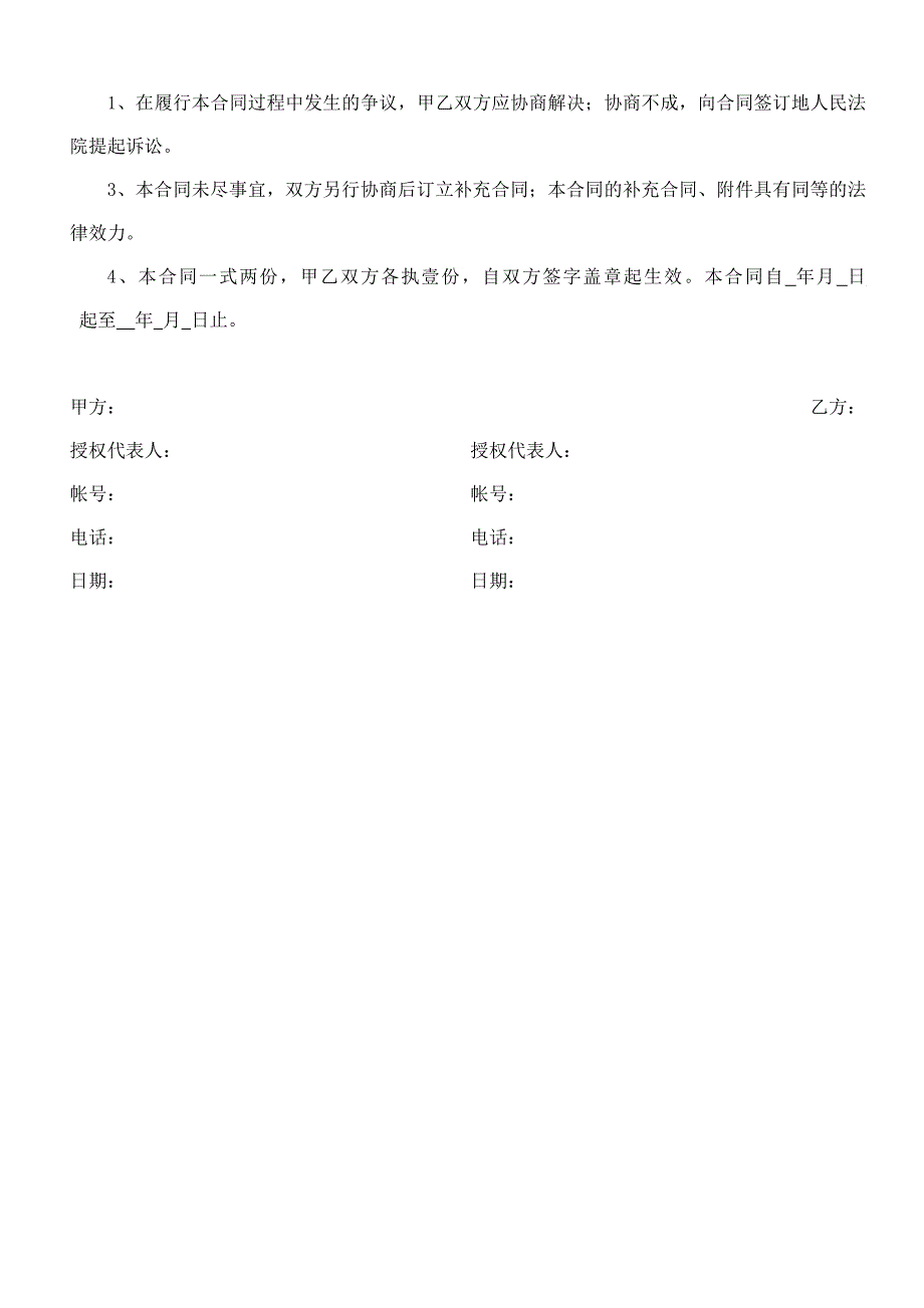 委外加工合同最新版_第4页