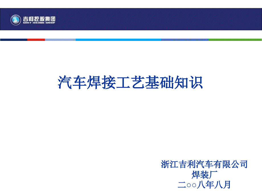 汽车车身基本构造PPT课件_第1页