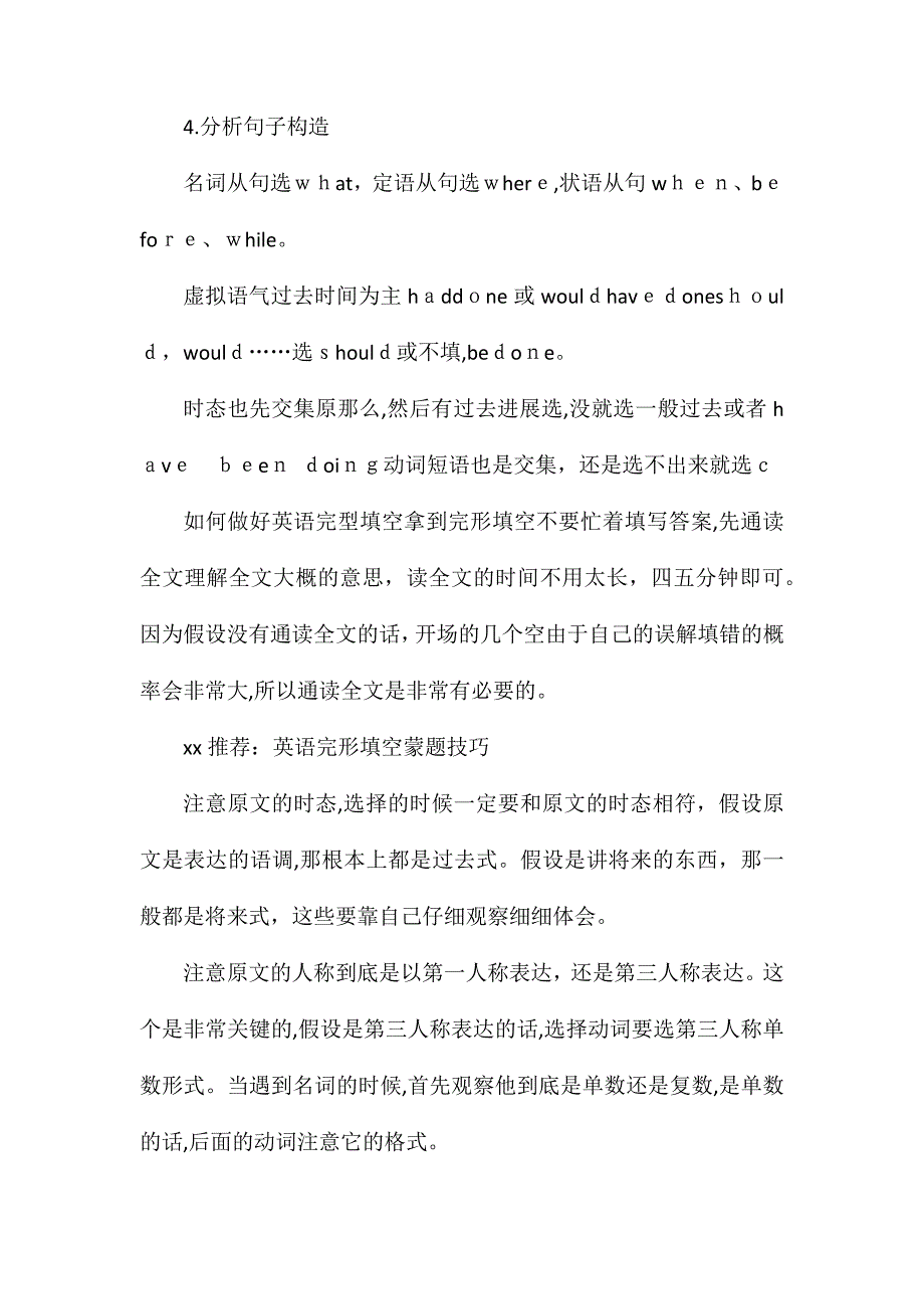 高中英语完形填空必备蒙题技巧看这里_第3页