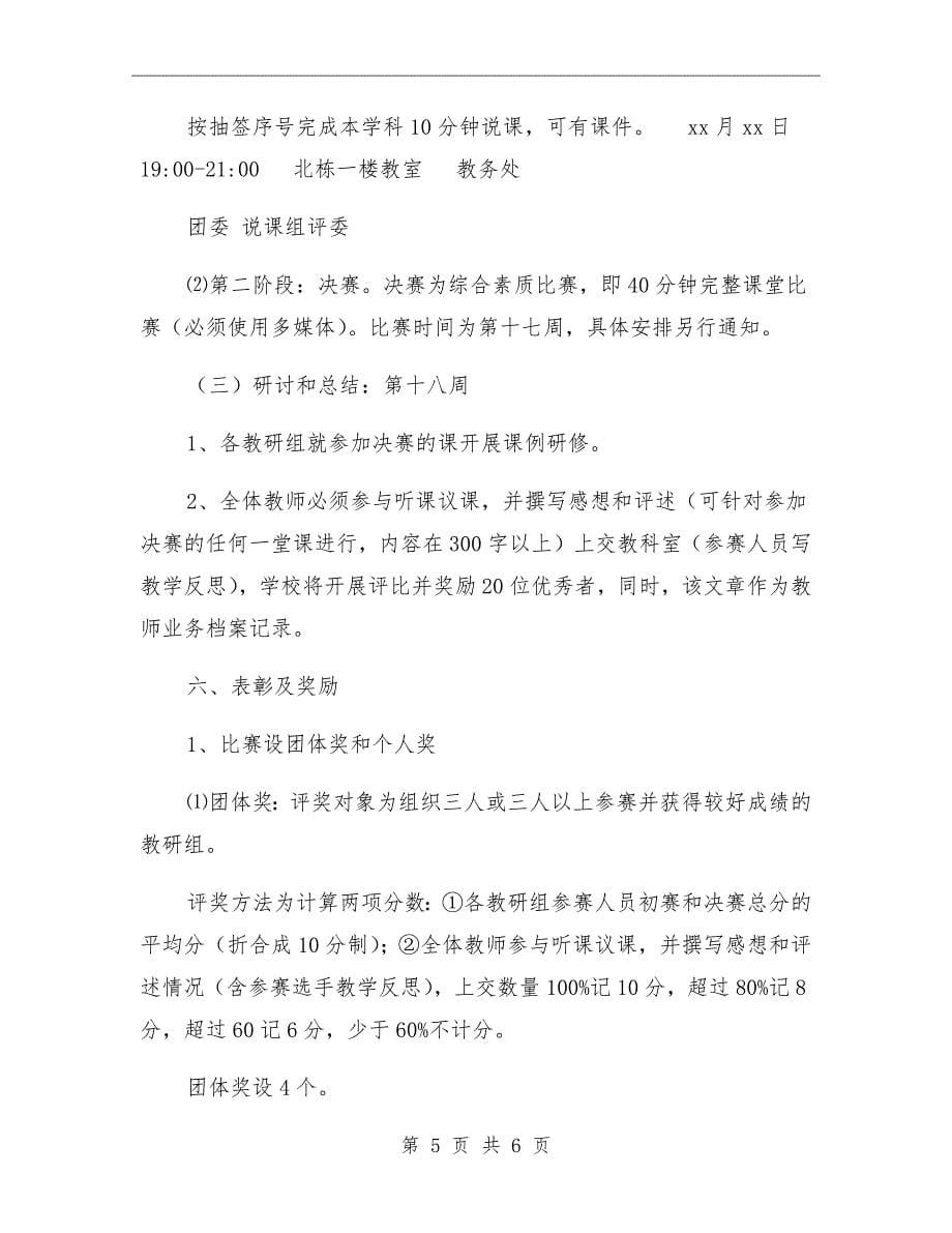 五中青年教师教学比武活动方案_第5页