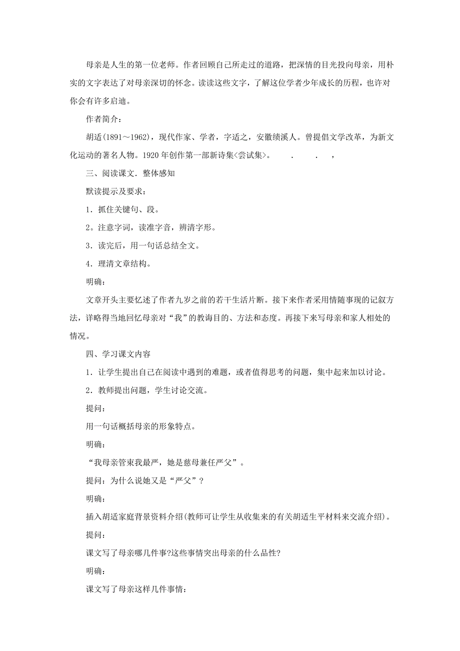 《我的母亲》教学设计MicrosoftWord文档.doc_第2页
