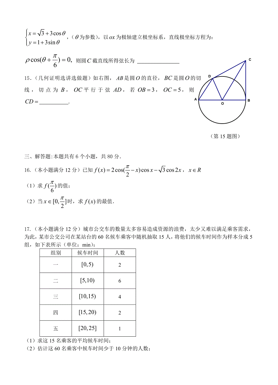 新版广东省珠海市高三上学期期末考试数学文试题及答案_第3页