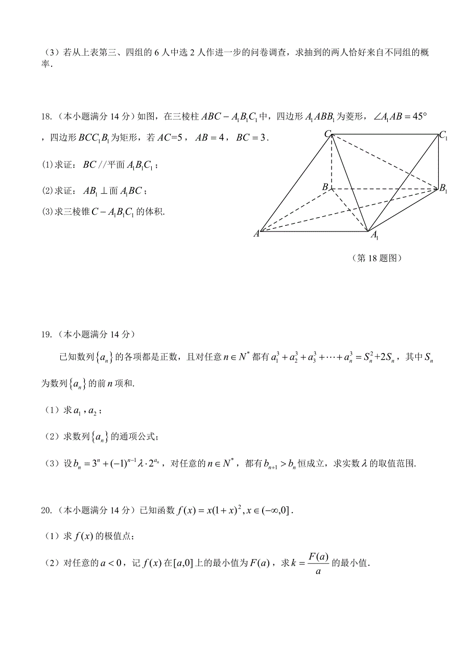 新版广东省珠海市高三上学期期末考试数学文试题及答案_第4页