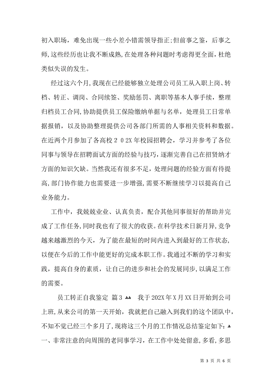 员工转正自我鉴定模板汇编5篇一_第3页