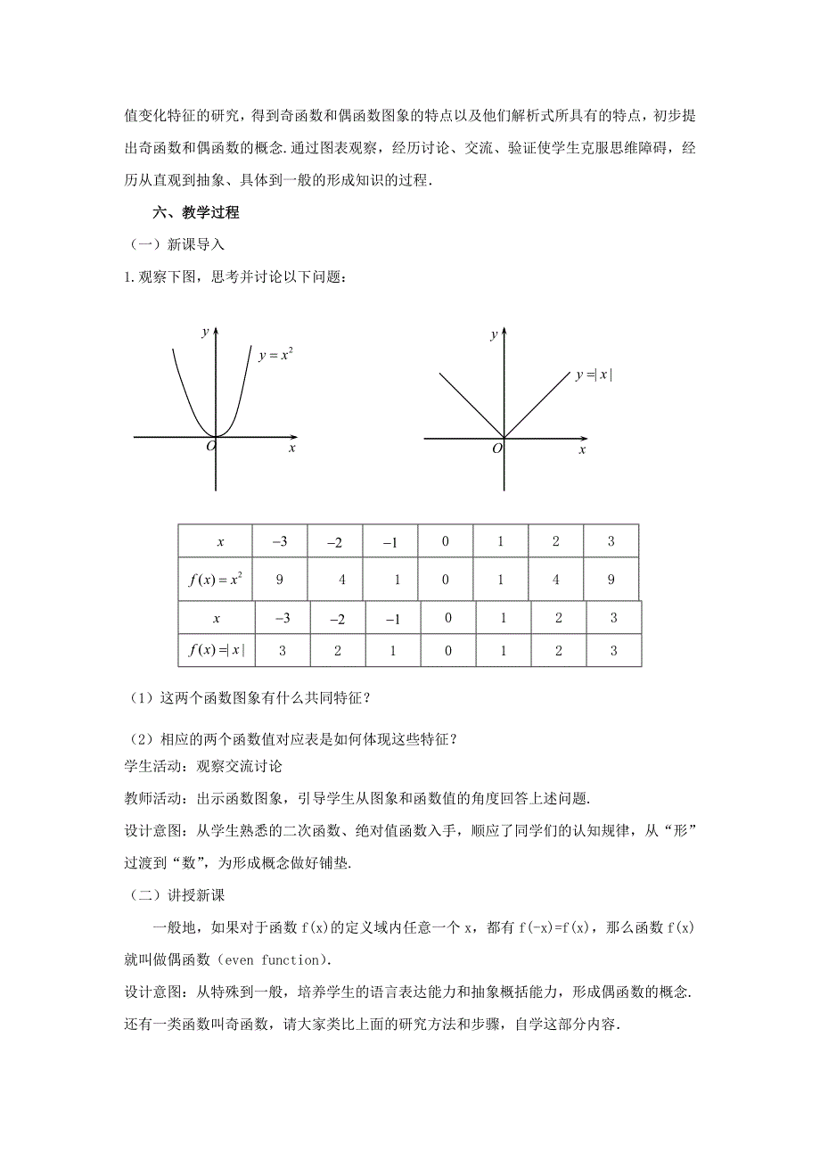 《函数的基本性质》教学设计_第2页