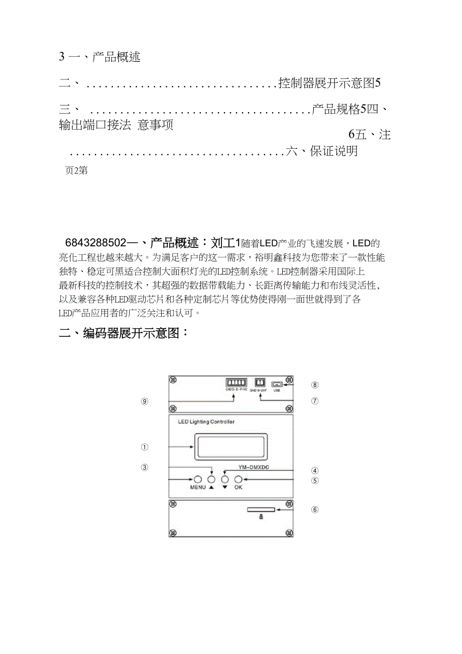 完整版YMDMXDC3H编码器说明书_第2页