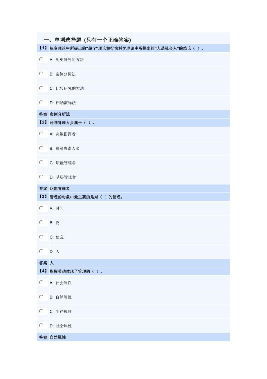 管理学答案1至6章.doc_第1页