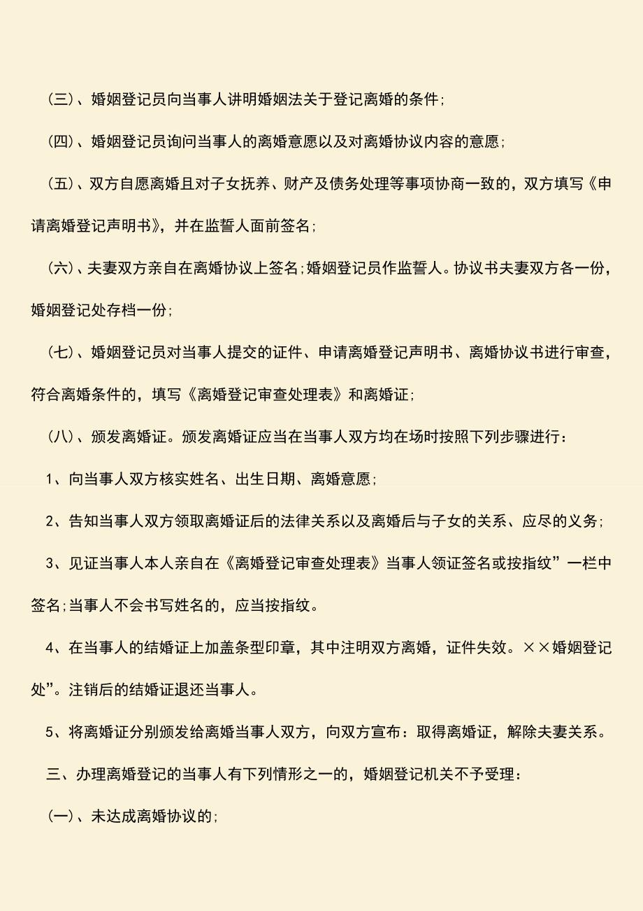 离婚需什么手续-咋办离婚手续.doc_第2页