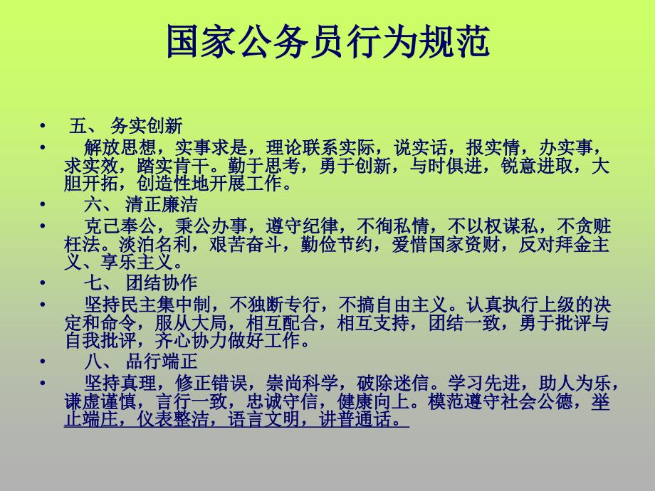 公务员行为规范与礼仪介绍课件_第4页