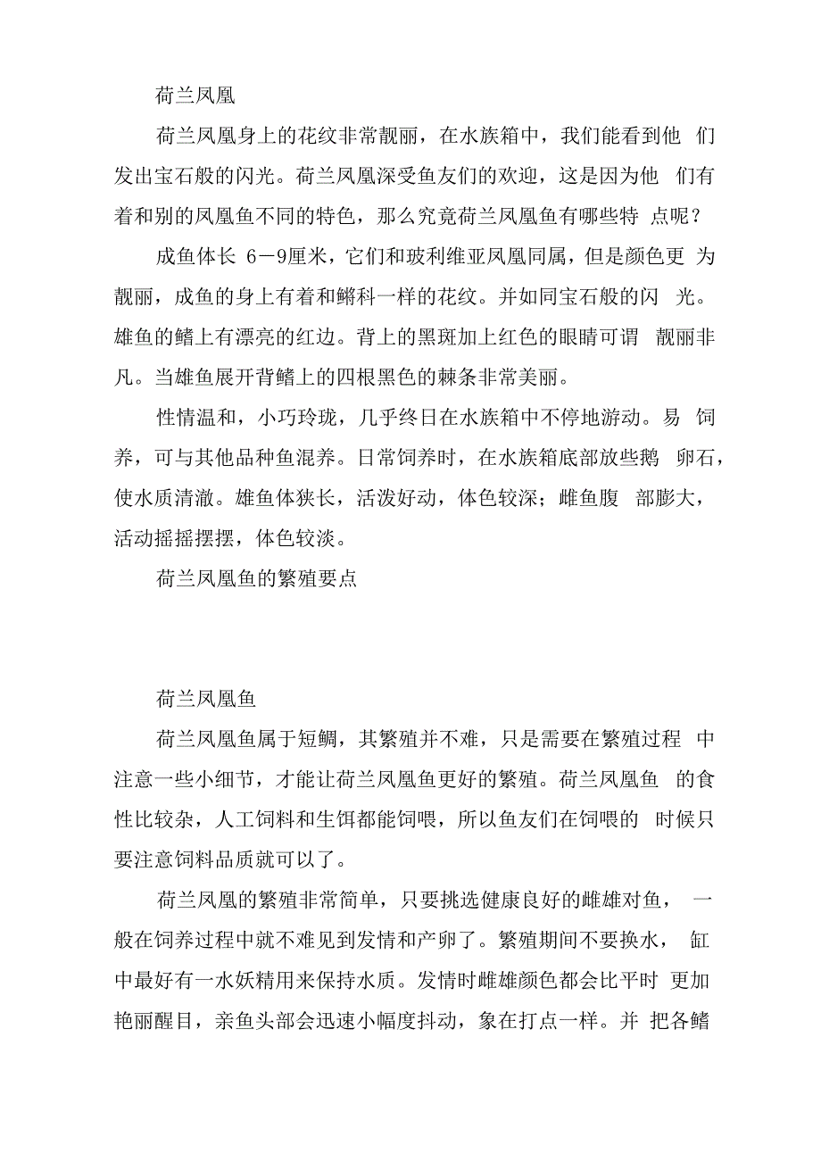 荷兰凤凰的繁殖要点荷兰凤凰鱼的繁殖要点_第2页