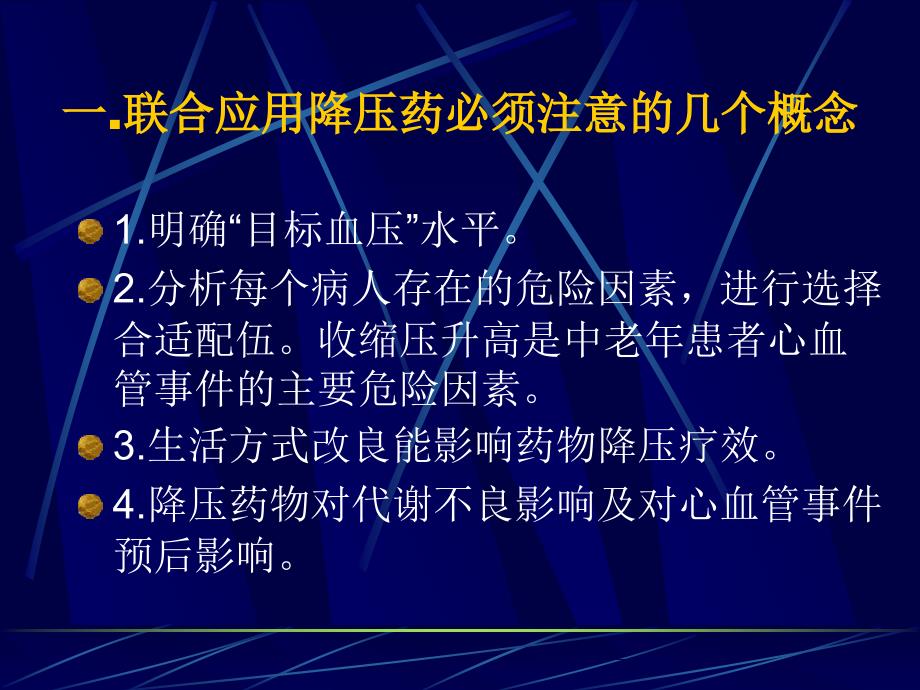 高血压病的联合用药_第2页