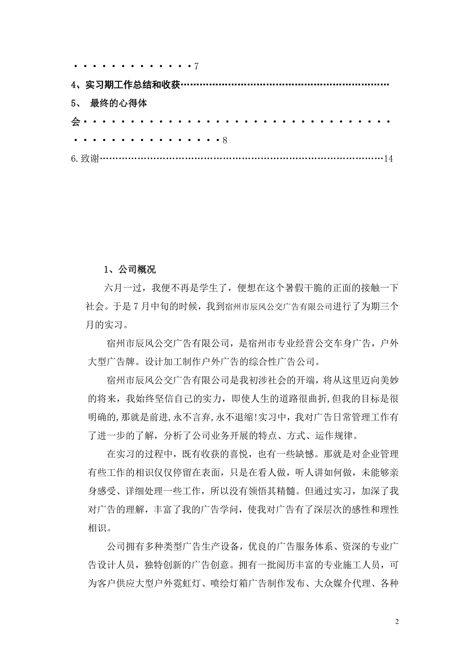 广告专业毕业(顶岗)实习报告_第2页